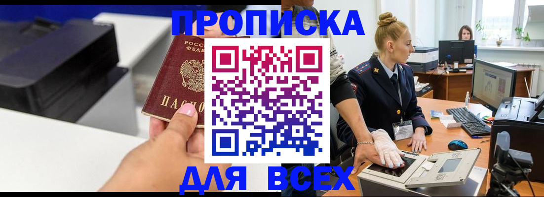 регистрация в Мурманской области