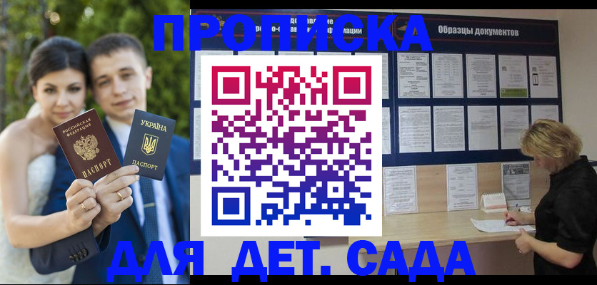 купить прописку в Мурманской области